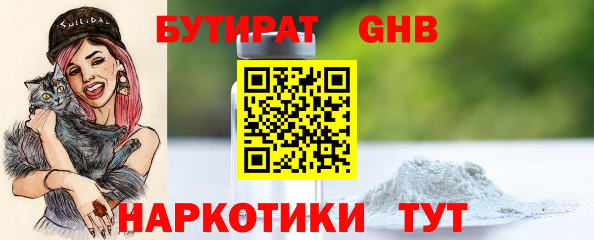 БУТИРАТ Butirat Аргун