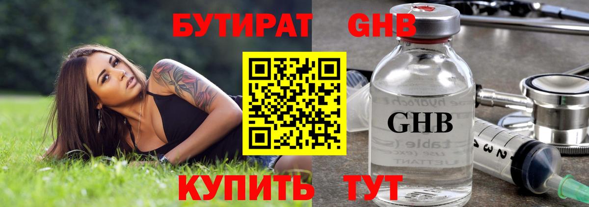 Бутират BDO 33% Аргун