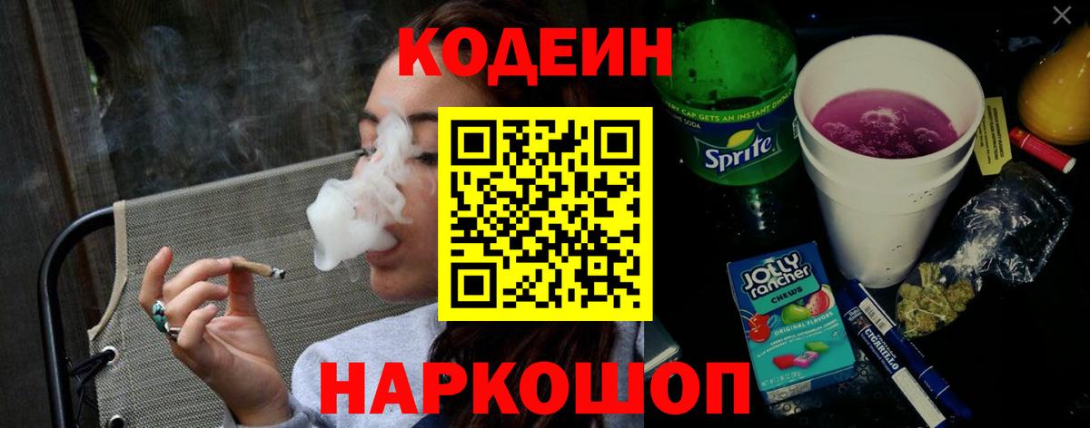 Кодеин напиток Lean (лин)  Аргун 