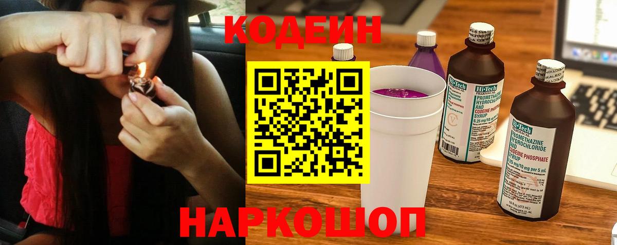 Аргун  Кодеиновый сироп Lean Purple Drank  Кодеин напиток Lean (лин)  Вход с VPN 